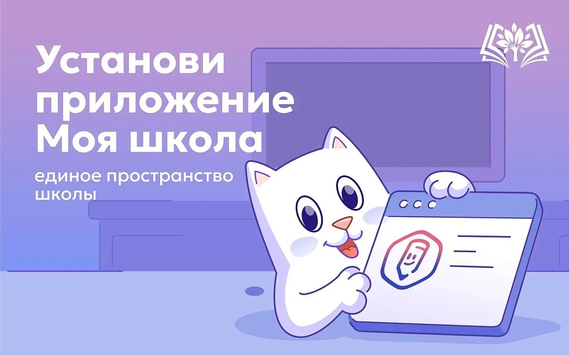 Приложение "Госуслуги. Моя школа"